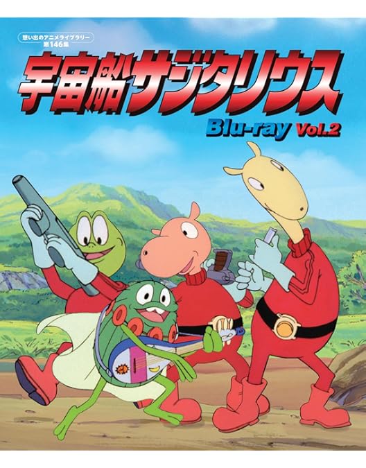 Amazon.co.jp: 宇宙船サジタリウス Blu-ray BOX (初回限定生産